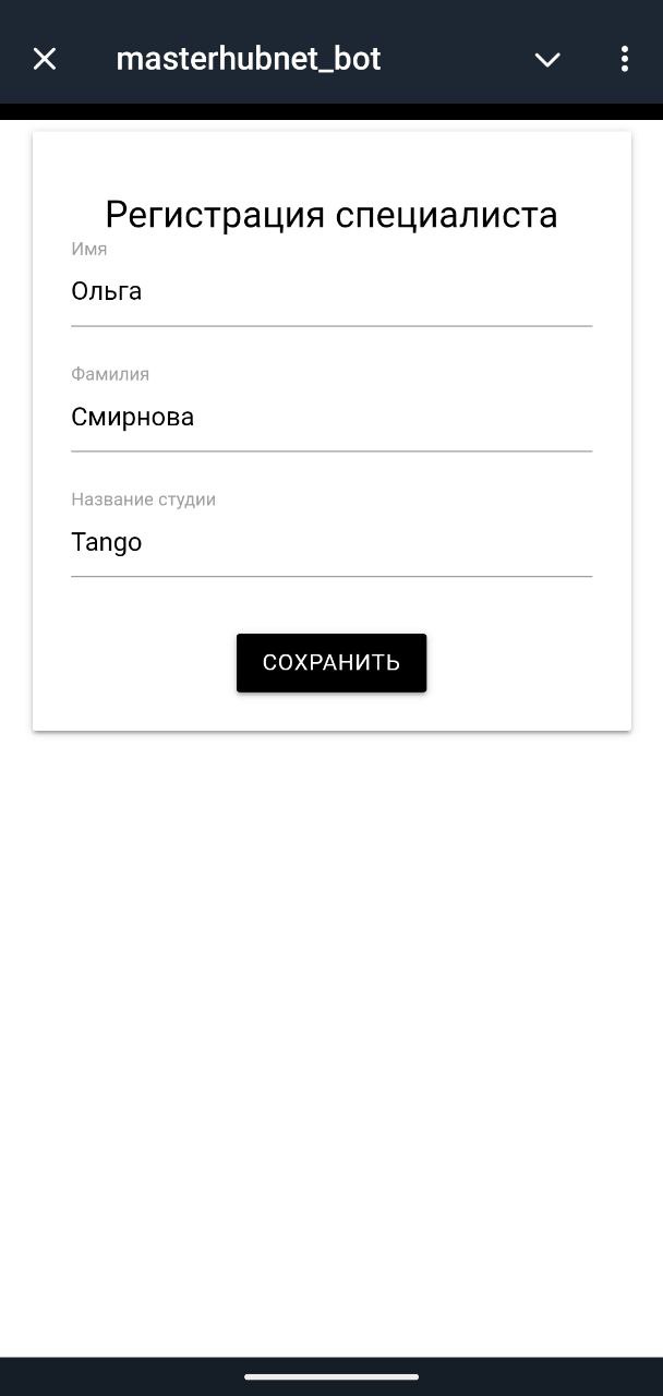 Регистрация специалиста
