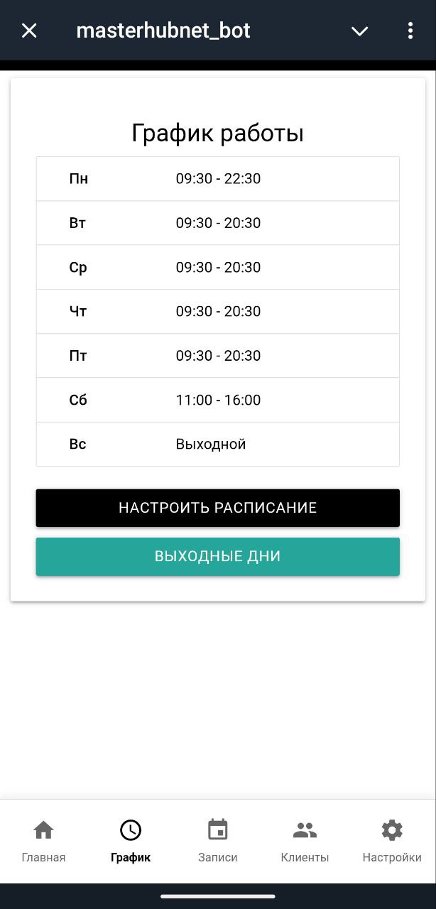 График работы специалиста