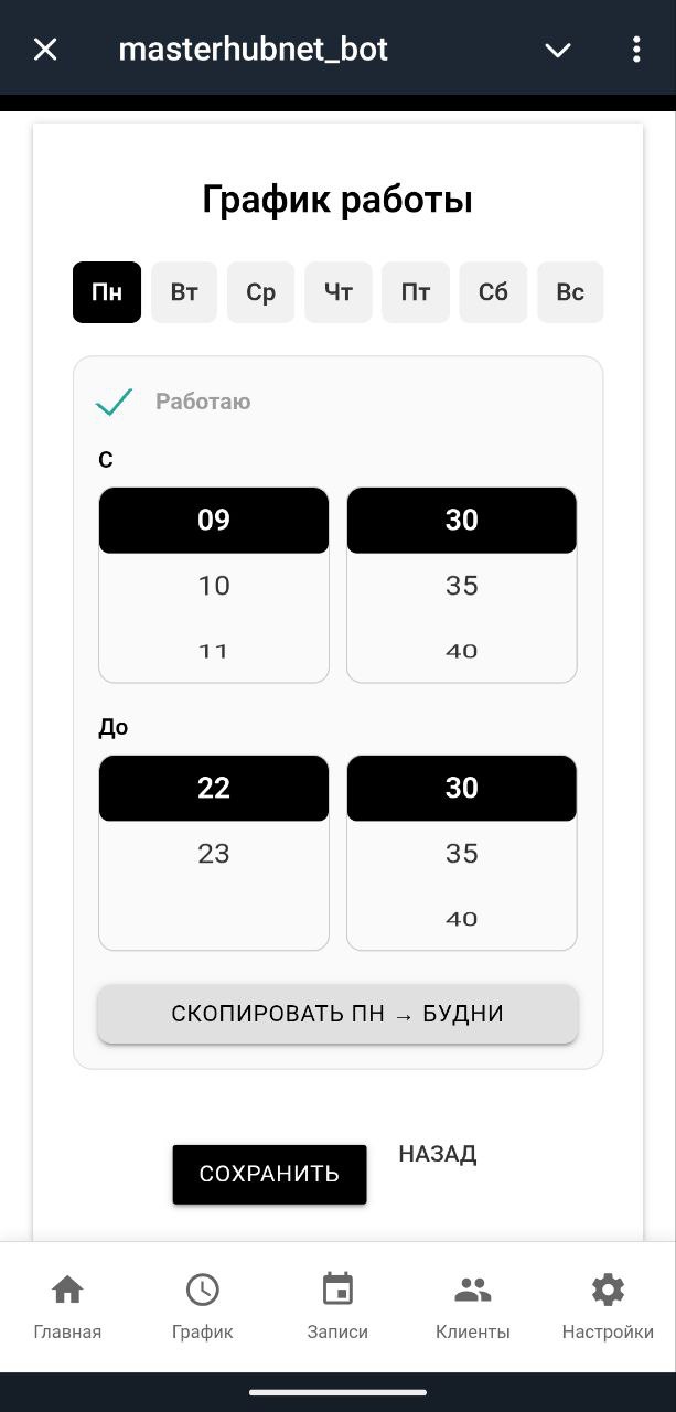Настройка графика работы