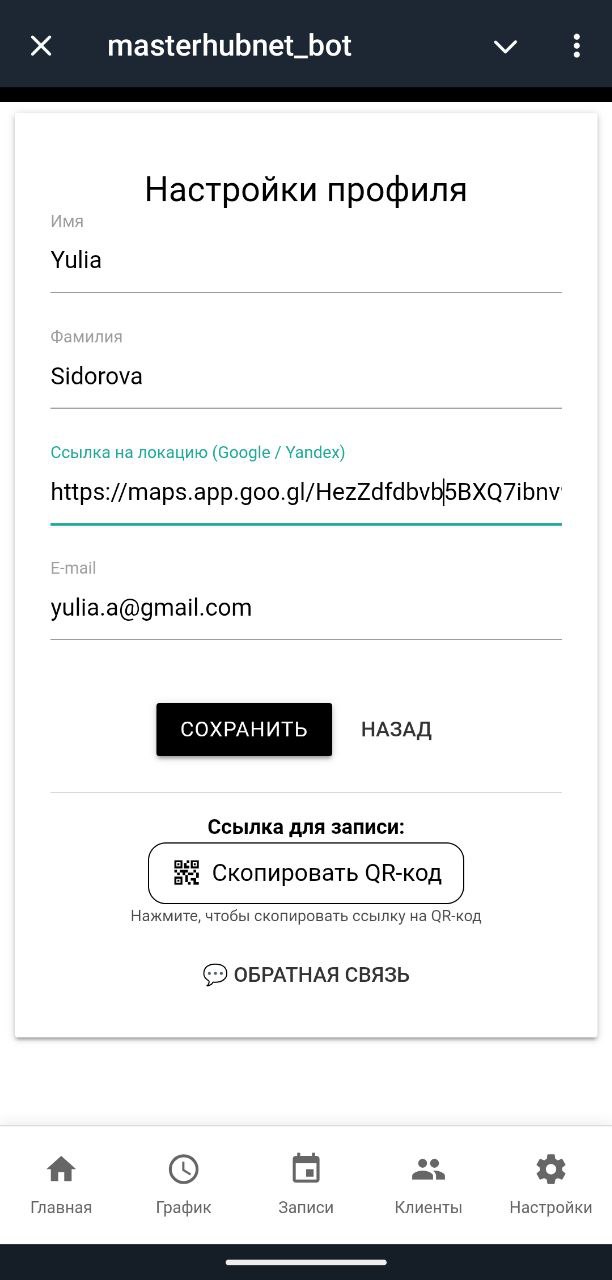 Настройка профиля специалиста